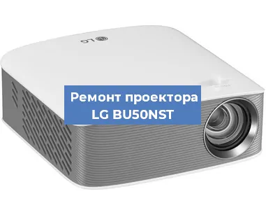 Замена проектора LG BU50NST в Тюмени